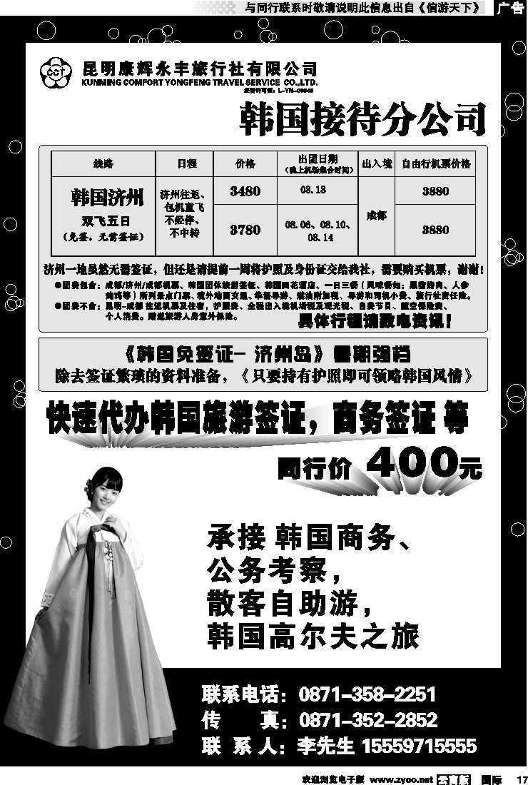 国际017 昆明永丰旅行社-韩国接待分公司