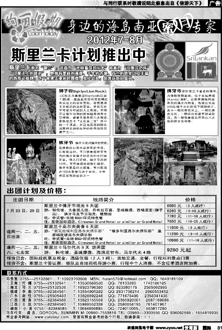 国际031 绚丽假期---斯里兰卡