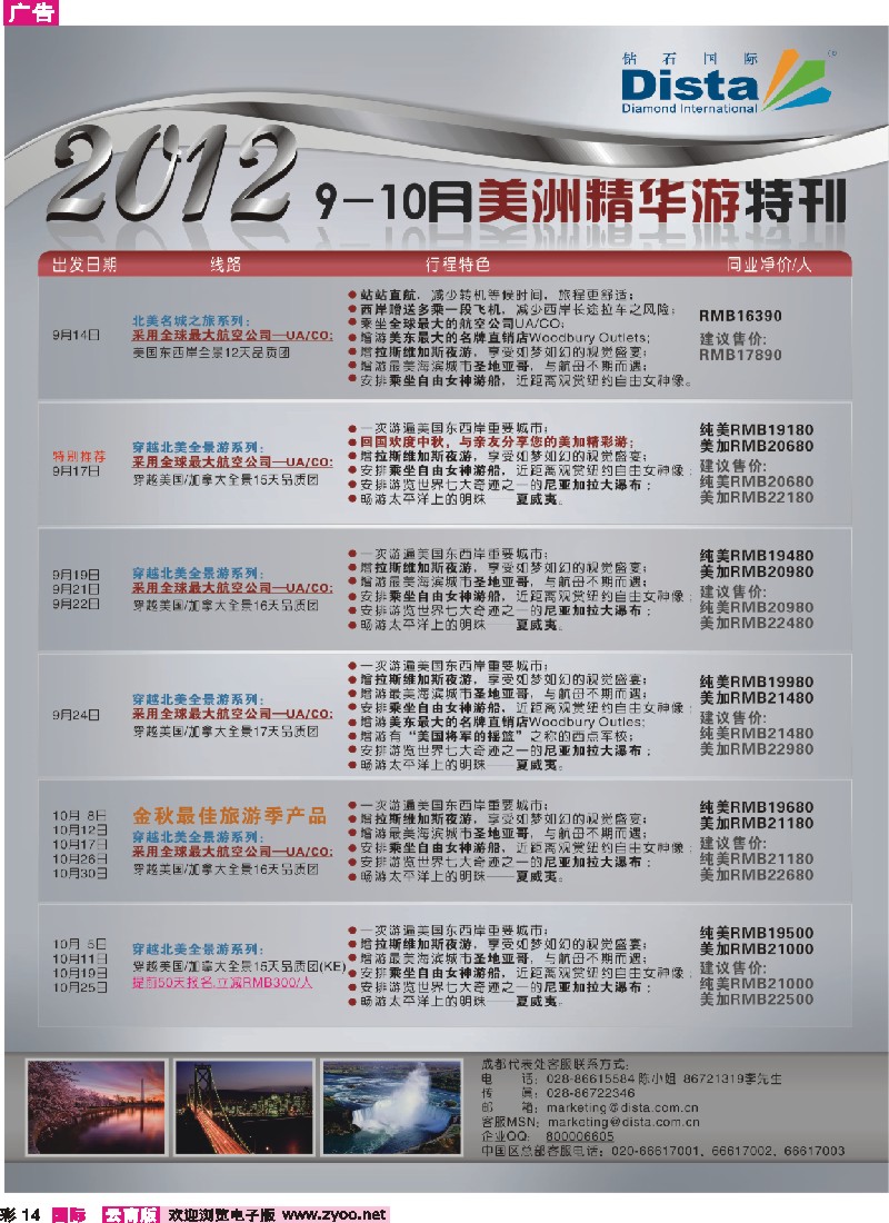 彩14 钻石国际旅行社——2012年9月美国精华游特刊