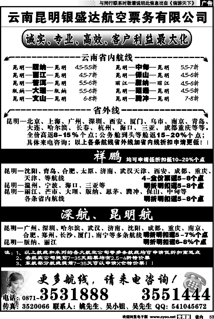 省内053 云南昆明银盛达航空票务有限公司