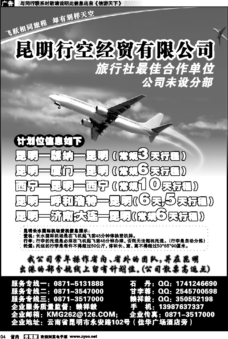 省内红专004 昆明行空经贸票务