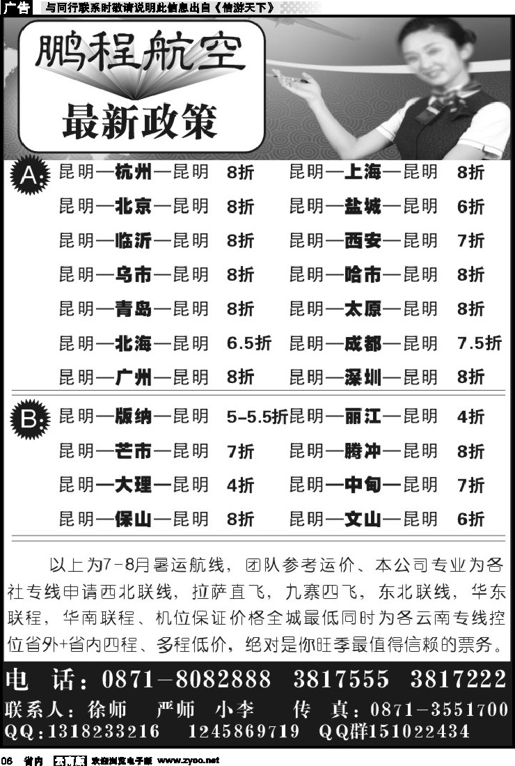 省内红专006 鹏程航空