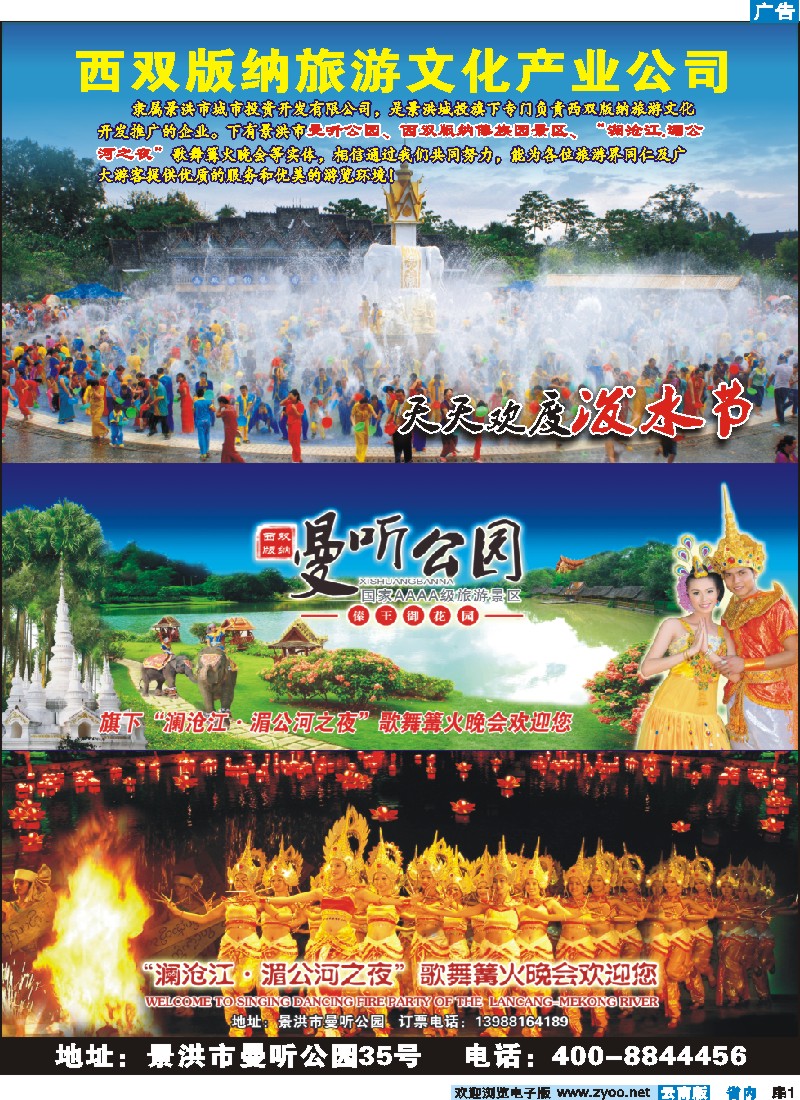 扉一：西双版纳旅游文化产业有限供公司-形象宣传