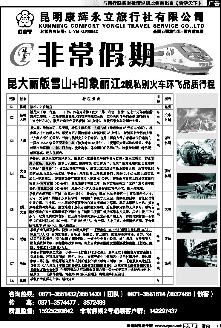 省内011 非常假期-昆大丽版纯玩雪山印象品质环飞版（昆火大、大飞版）3