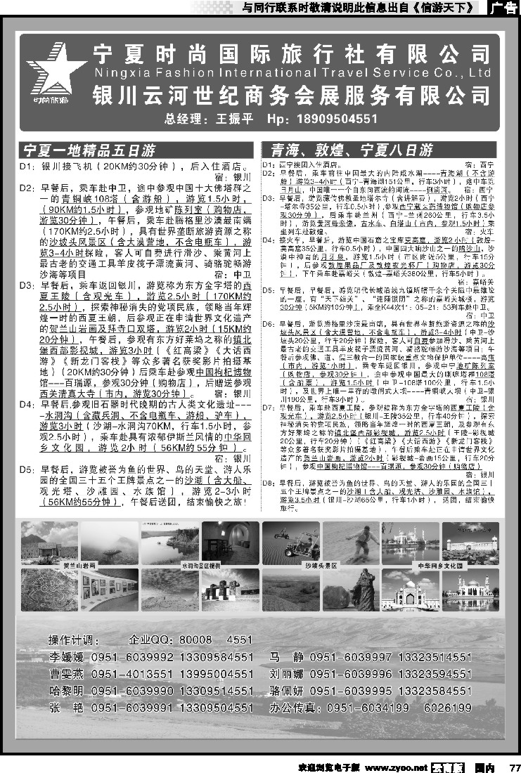 国内077 宁夏时尚国际旅行社