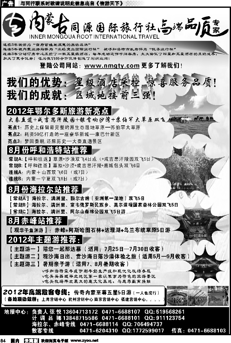 国内084 内蒙古同源国际旅行社