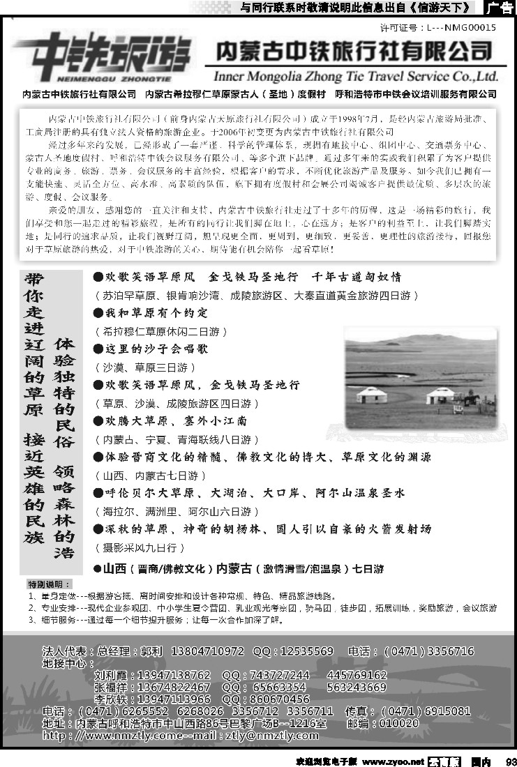 国内093 内蒙古中铁旅行社有限公司