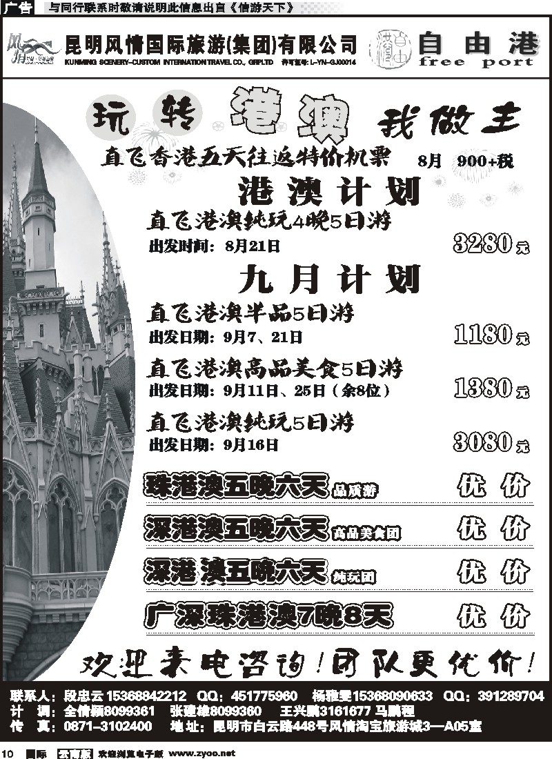 国际010 风情国旅 深港澳专线（自由港）1