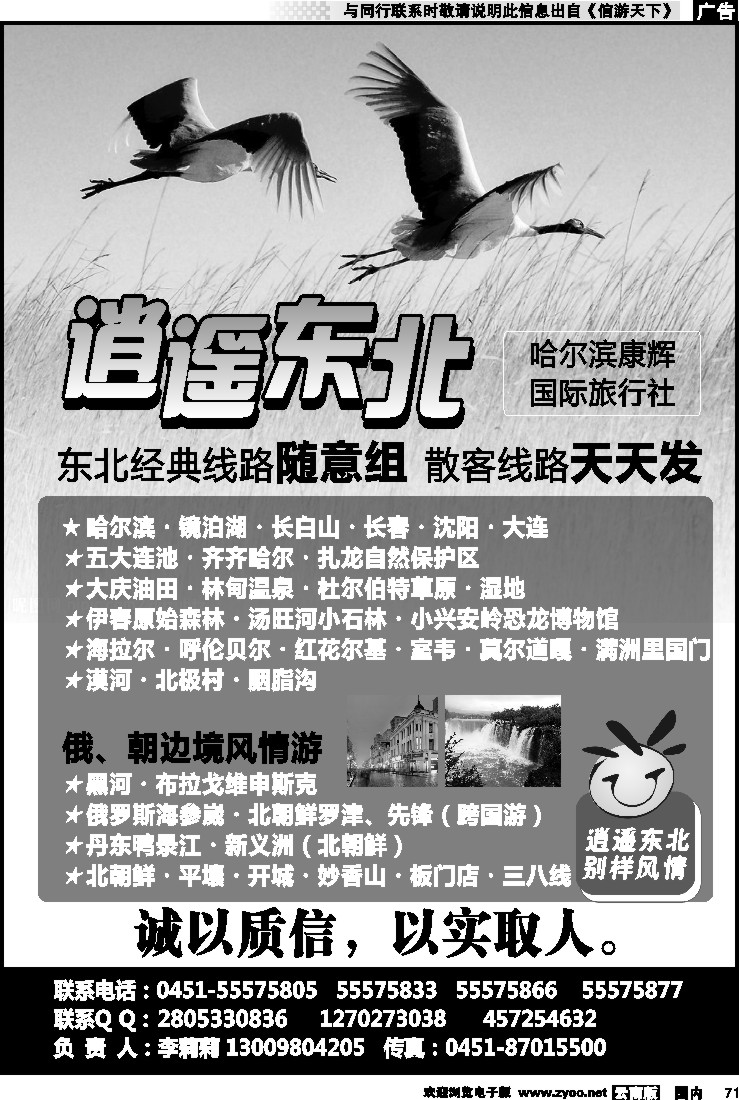 国内071 逍遥东北-哈尔滨康辉