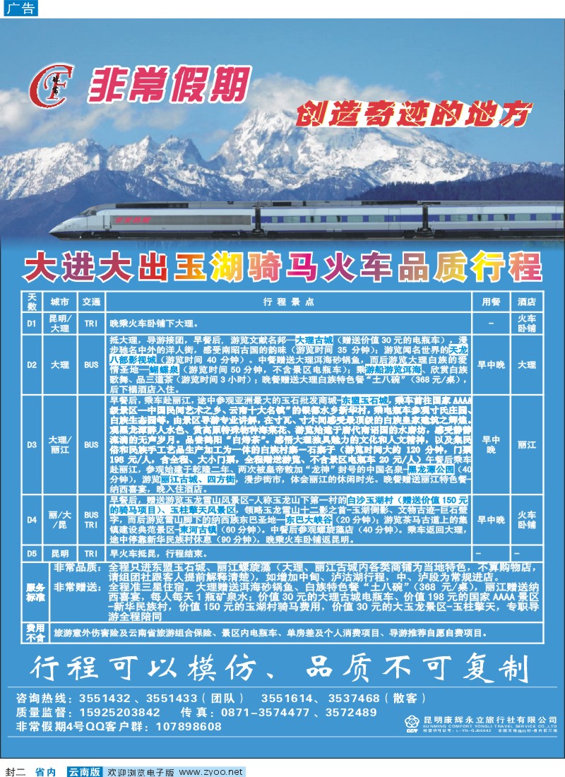 封二 非常假期