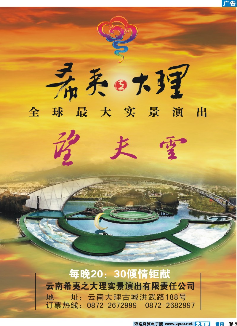彩5 云南希夷之大理实景演出-望夫云