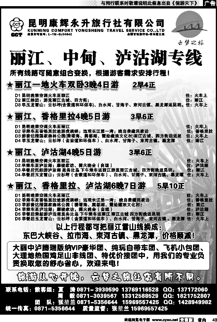 省内043 昆明康辉永升旅行社：云梦之旅-丽中泸专线