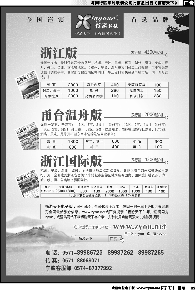 国际009《信游天下》浙江·三大版本