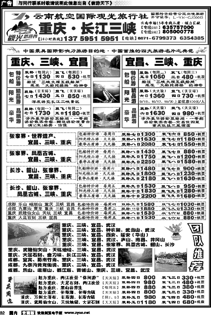 国内032 航空观光： 长江三峡 重庆 湖北 长江三峡涉外豪华游轮