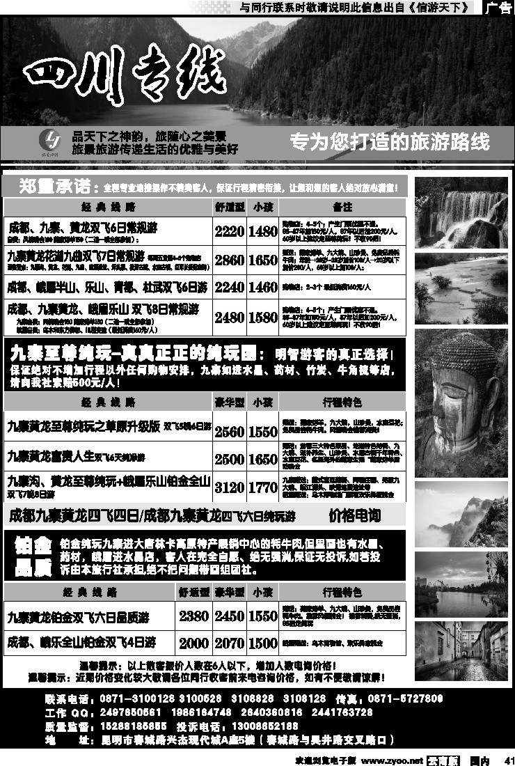 国内041 旅景旅游-四川专线