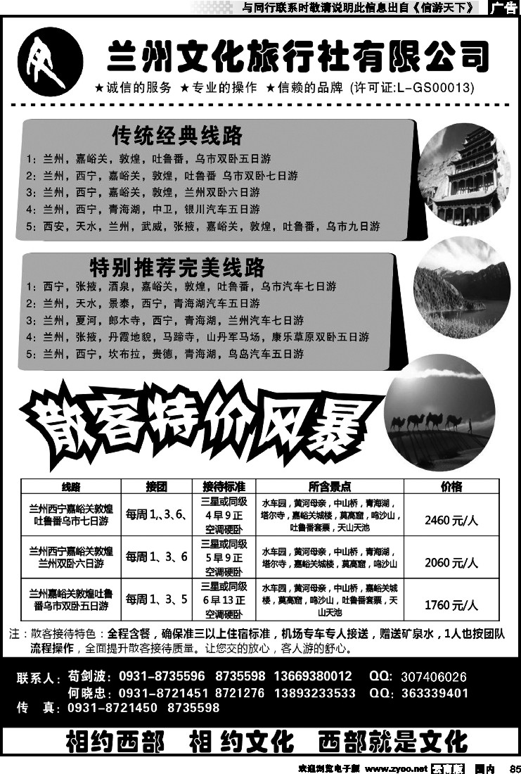 国内085 兰州文化旅行社