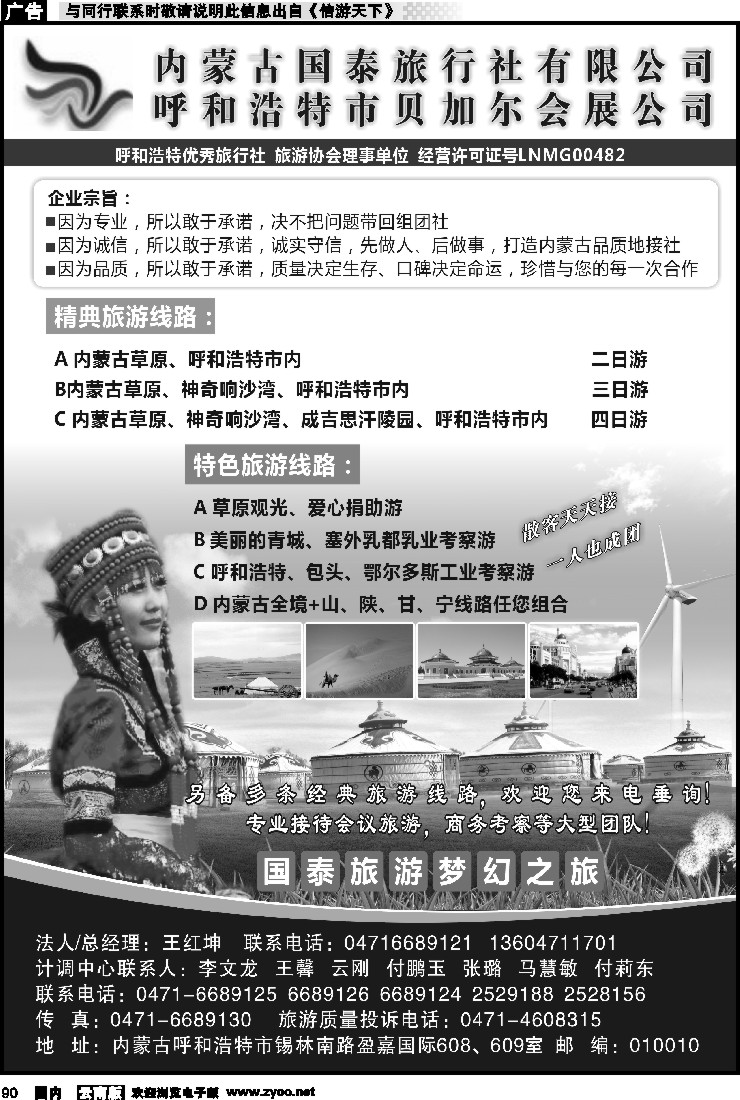 国内090 内蒙古国泰旅行社