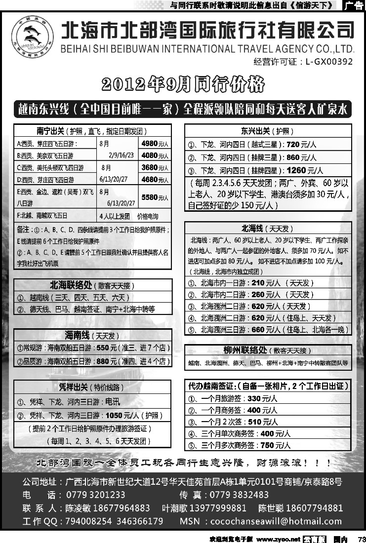 国内073 北海北部湾国旅—广西区内、越南风情游 2