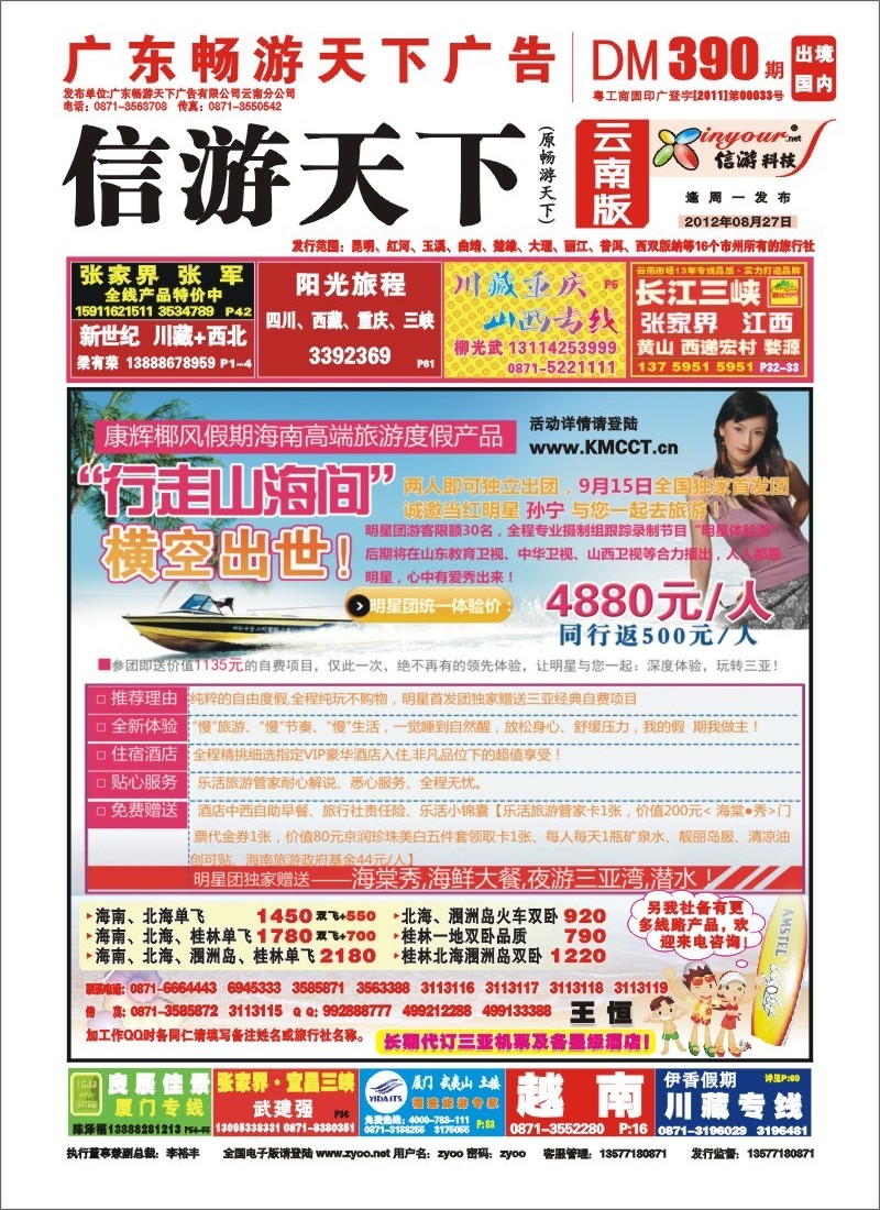 封面 椰风之旅