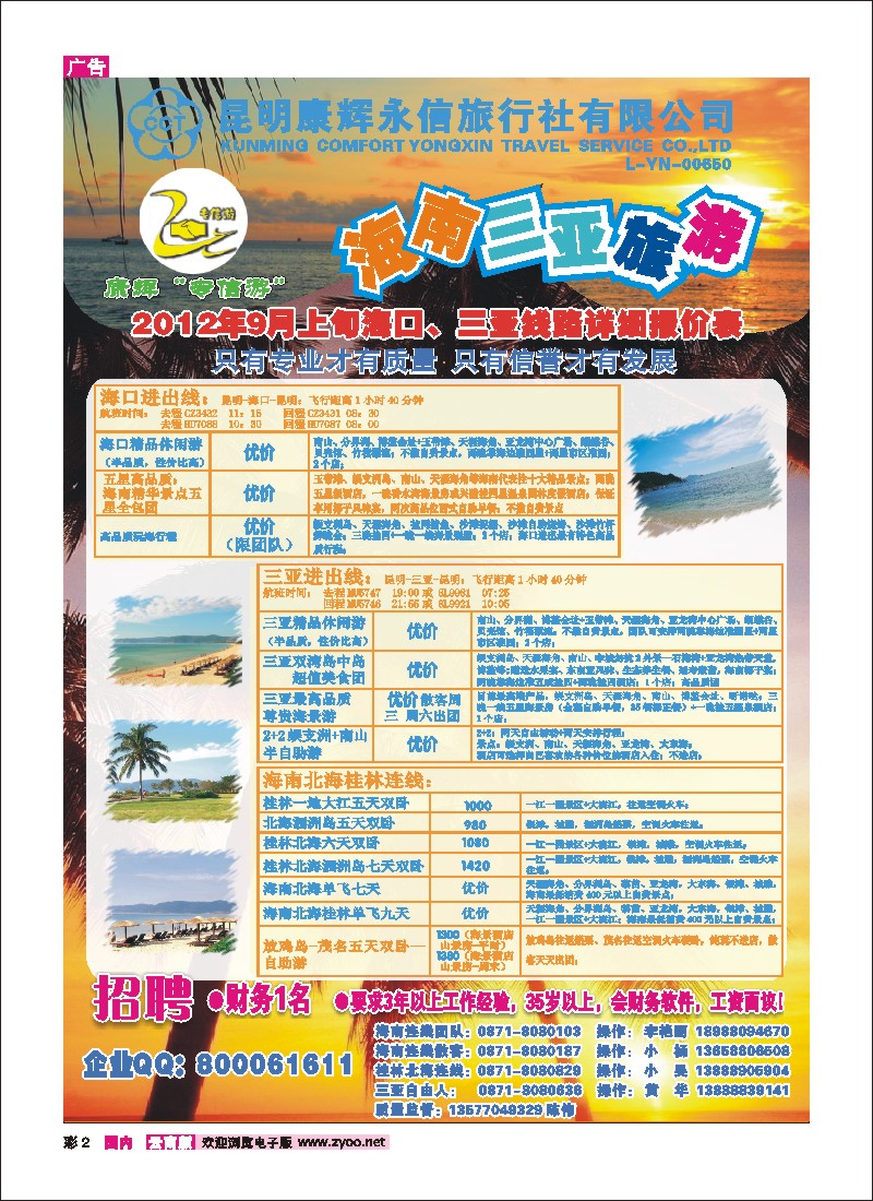 彩2 昆明康辉永信旅行社-专信游