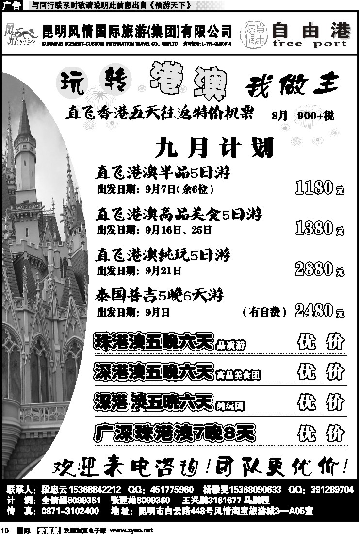 国际010 风情国旅 深港澳专线（自由港）1