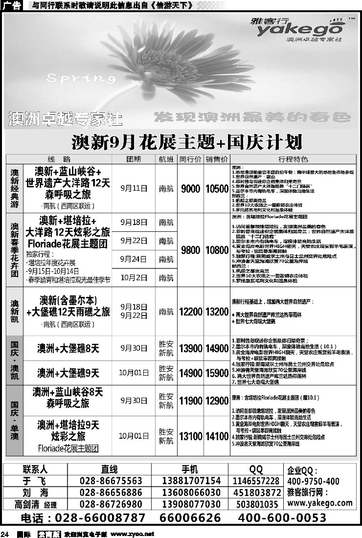 国际024 雅客行澳洲卓越专家社雅客行澳洲计划