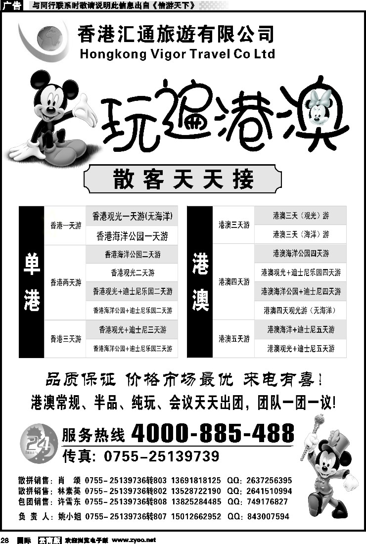 国际028 香港匯通旅遊港澳环岛散拼