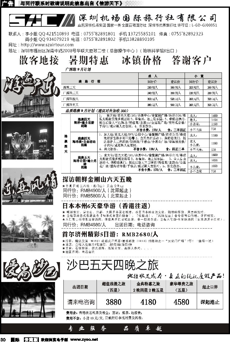 国际030 游遍广东—广深珠港澳