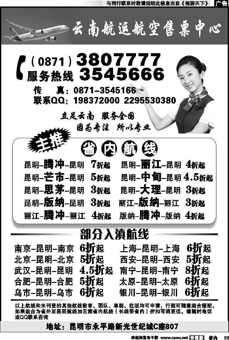 省内053 云南航运航空售票中心