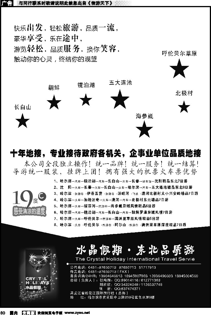 国内080 水晶假期●东北全线品质游