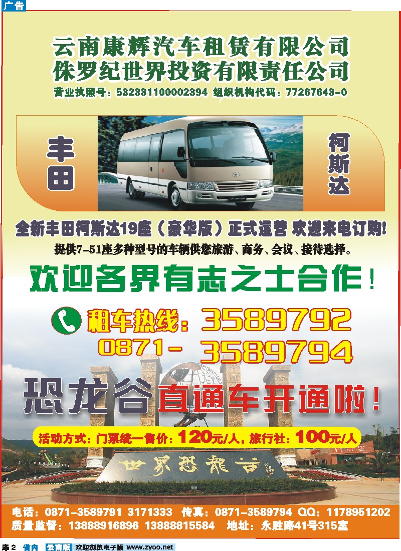 扉二 恐龙谷、康辉汽车租赁有限公司运作中心