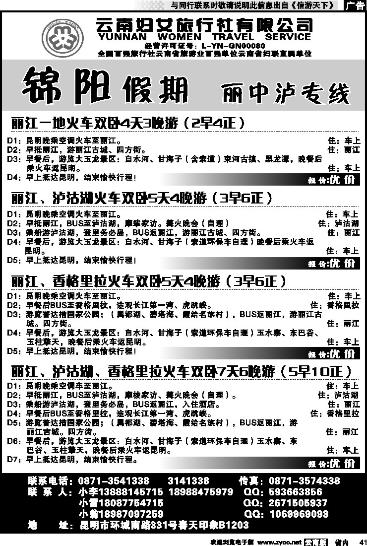 省内041 云南妇女旅行社-锦阳假期2