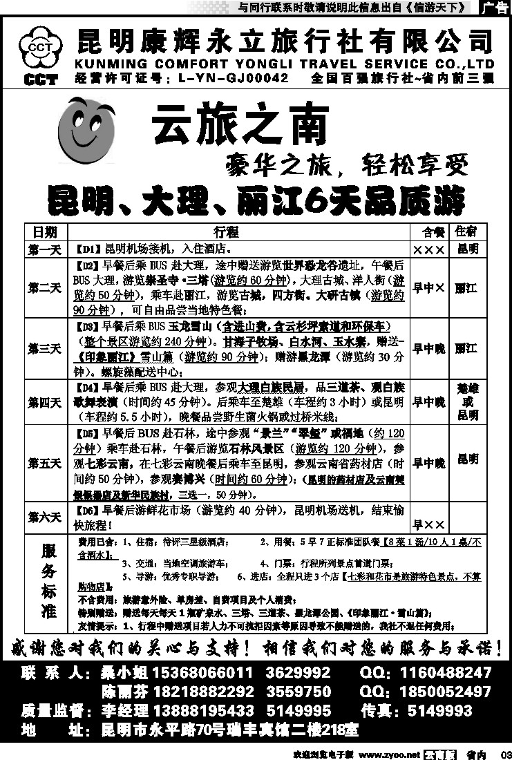 省内红专003 康辉永立云旅之南2