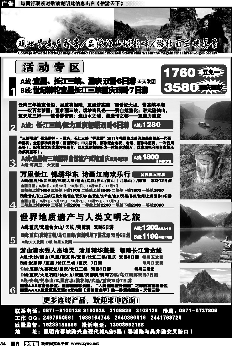 国内034 旅景旅游-重庆三峡专线