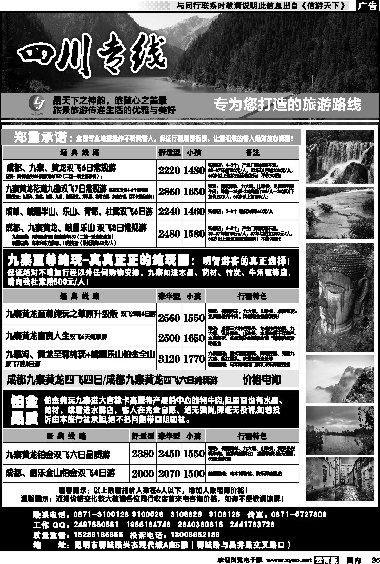 国内035 旅景旅游-四川专线