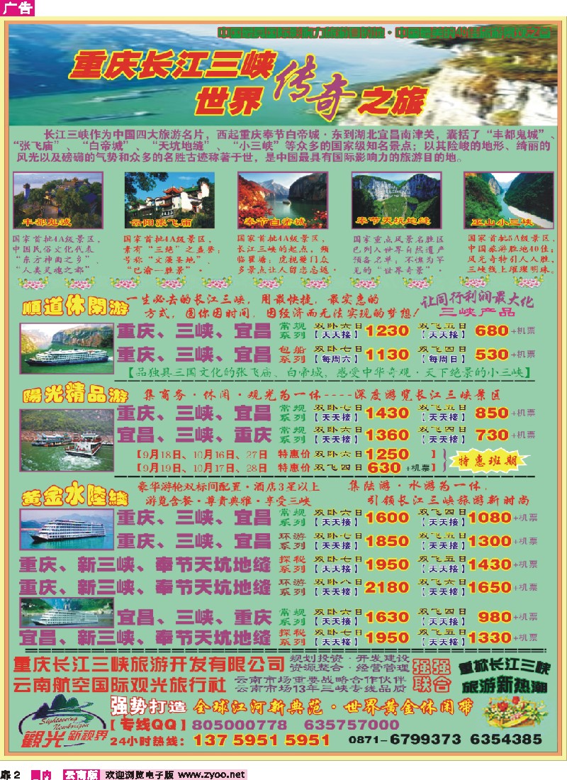 扉2 航空观光重庆三峡专线