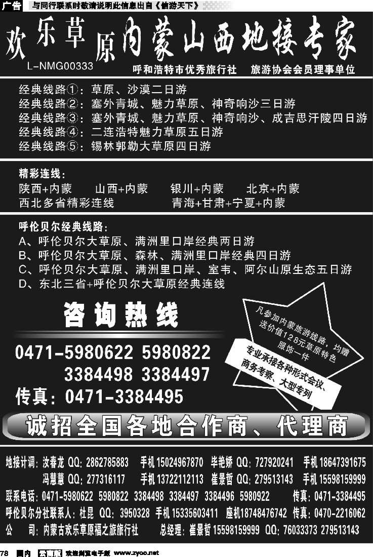 国内078 欢乐草原——内蒙山西地接专家