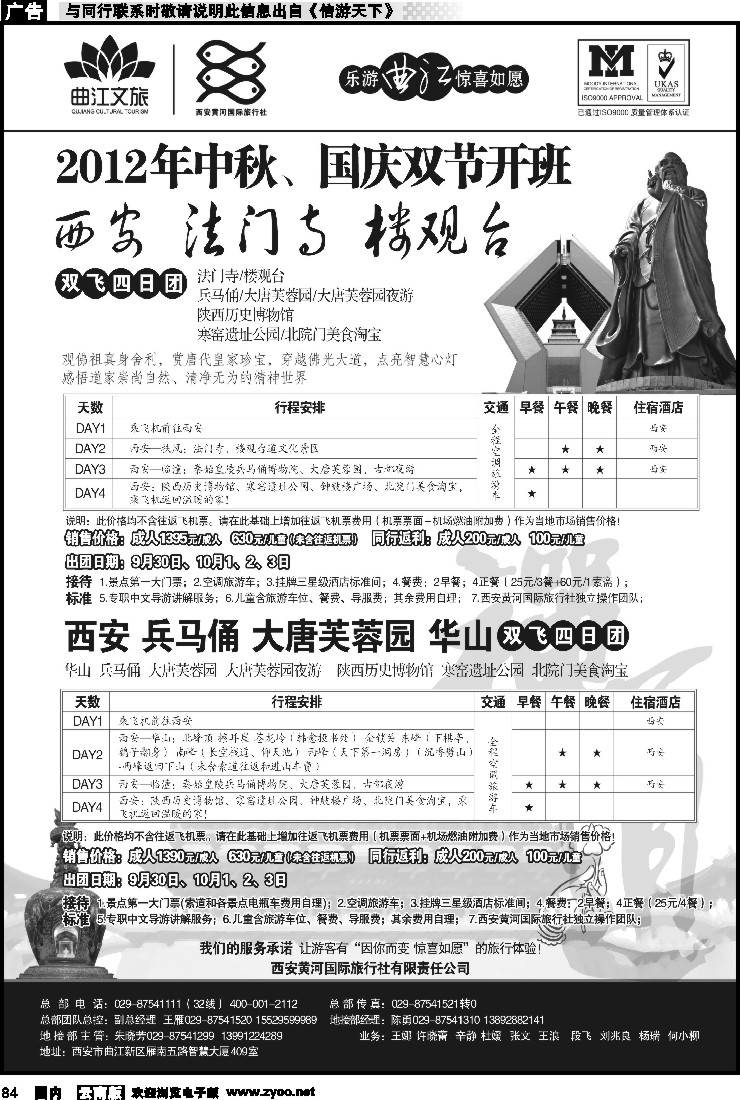国内084 乐游曲江惊喜如愿—西安黄河国旅
