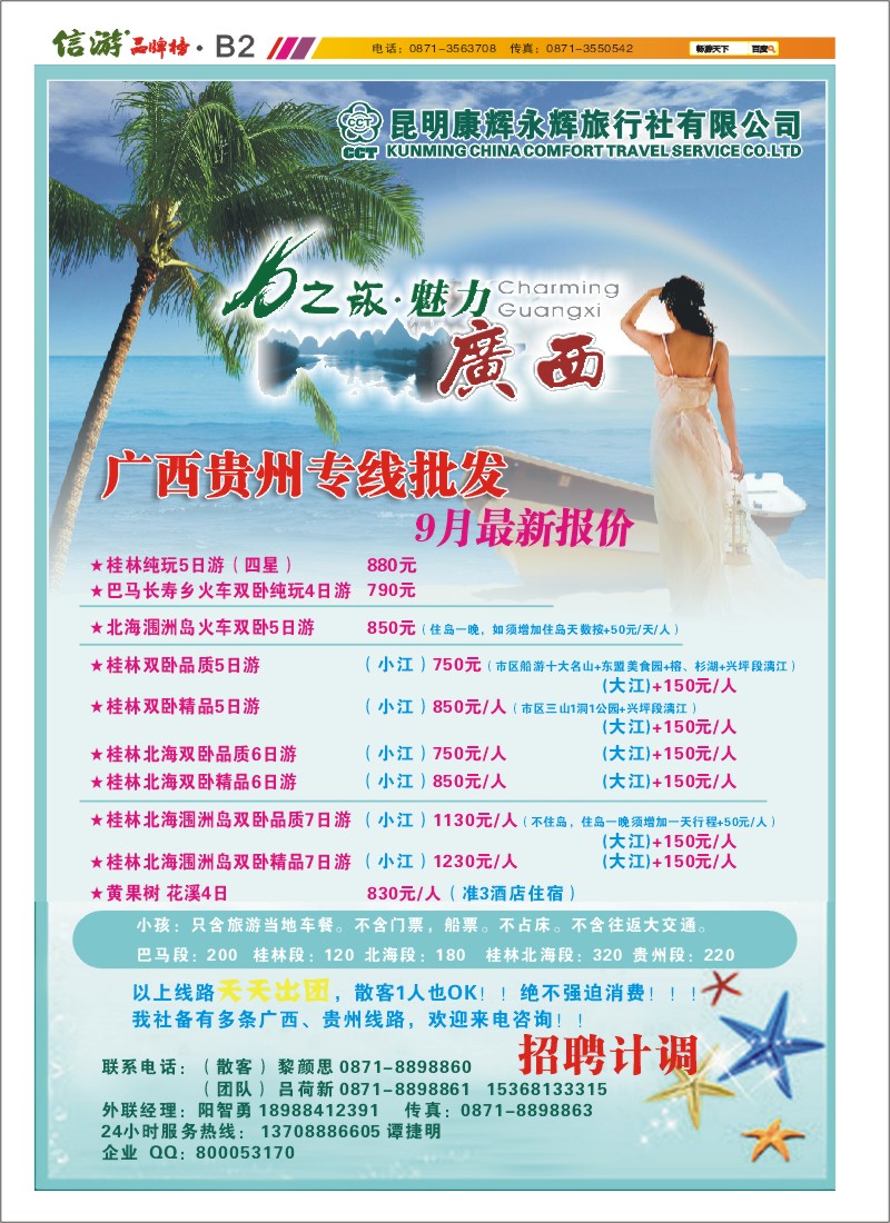 B2 昆明康辉永辉旅行社  OK之旅
