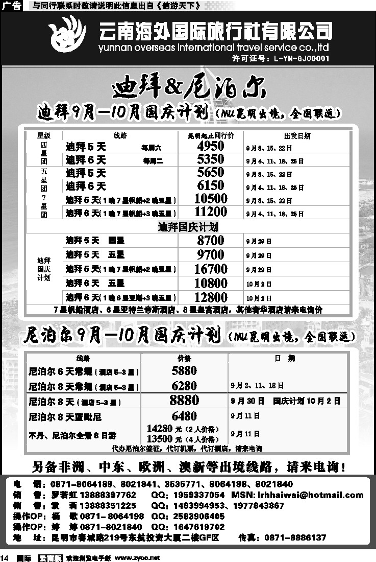 国际014 云南海外 迪拜专线
