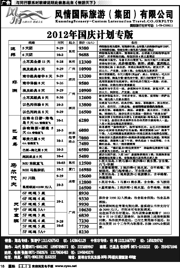 国际016 风情国旅406 马尔代夫、毛里求斯系列1