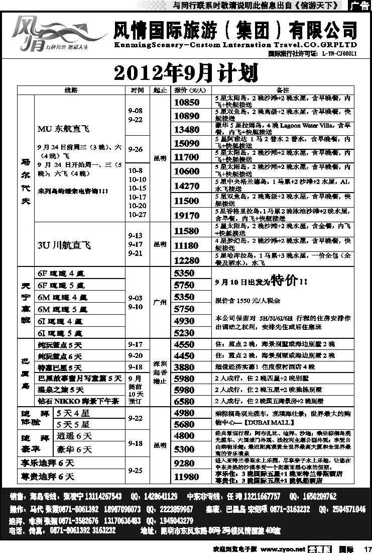国际017 风情国旅406 马尔代夫、毛里求斯系列2