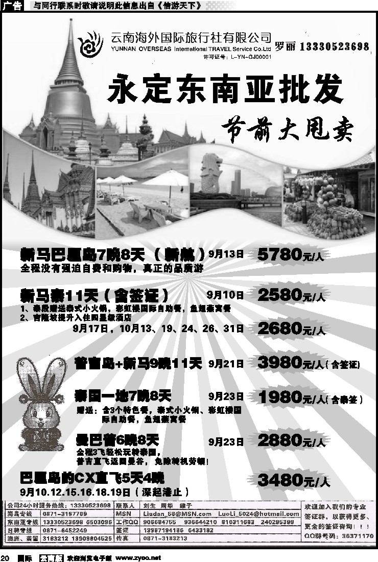 国际020 云南海外-永定东南亚
