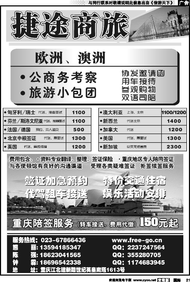 国际021 捷途商旅