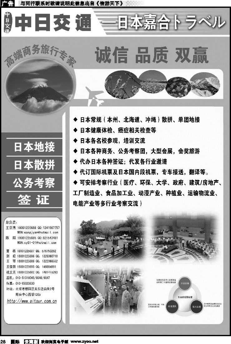 国际028 中日交通·日本旅游