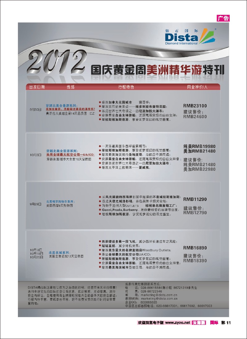 彩11 钻石国际旅行社——国庆美国精华游特刊