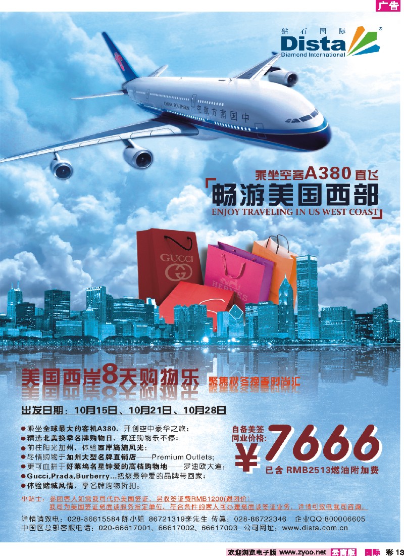 彩13 钻石国际旅行社——南航直飞美国西岸计划