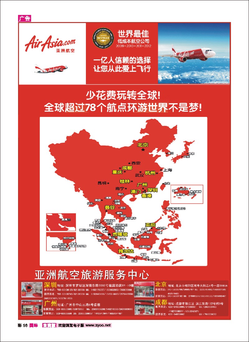 彩16 亚洲航空旅游服务中心