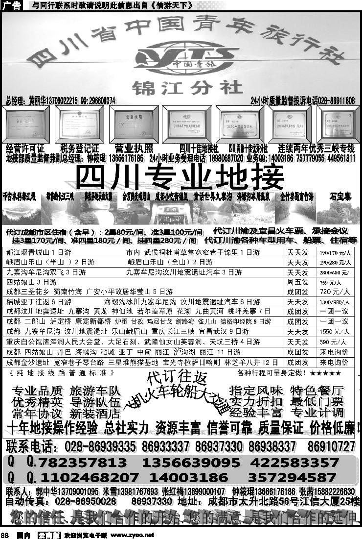 国内088 四川青旅-专业地接社