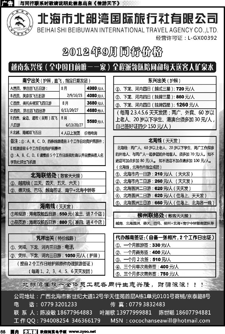 国内068 北海北部湾国旅—广西区内、越南风情游 2